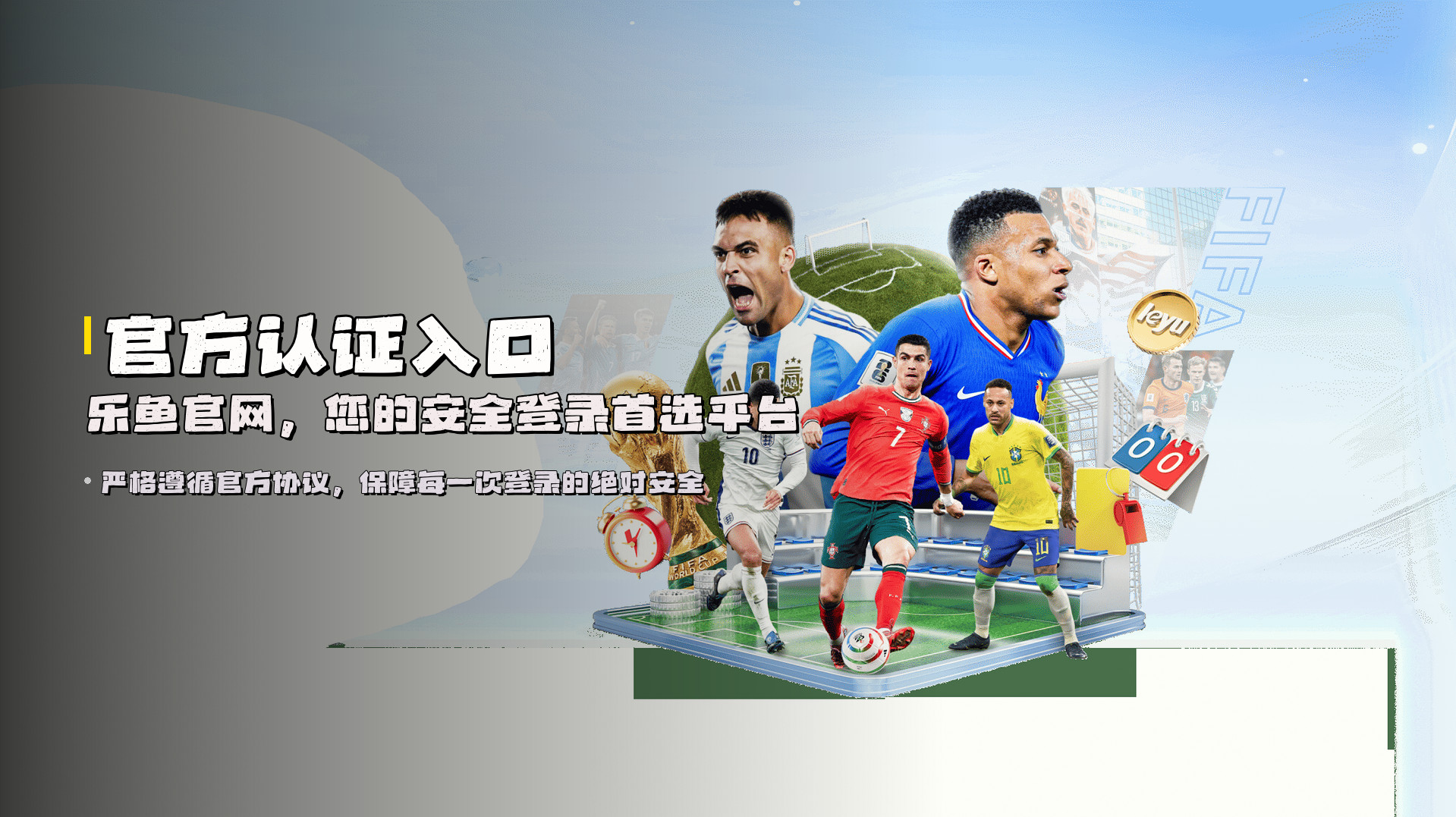 官方认证入口 | <strong>乐鱼官网</strong>，您的安全登录首选平台